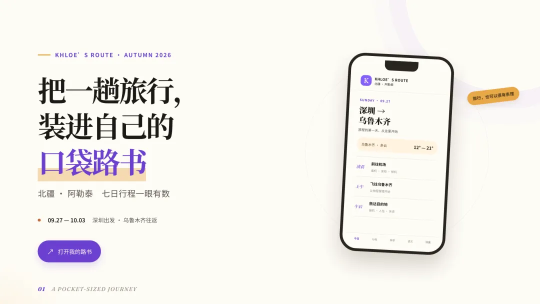 实用J人可分享的网页旅行攻略SKill(已开源