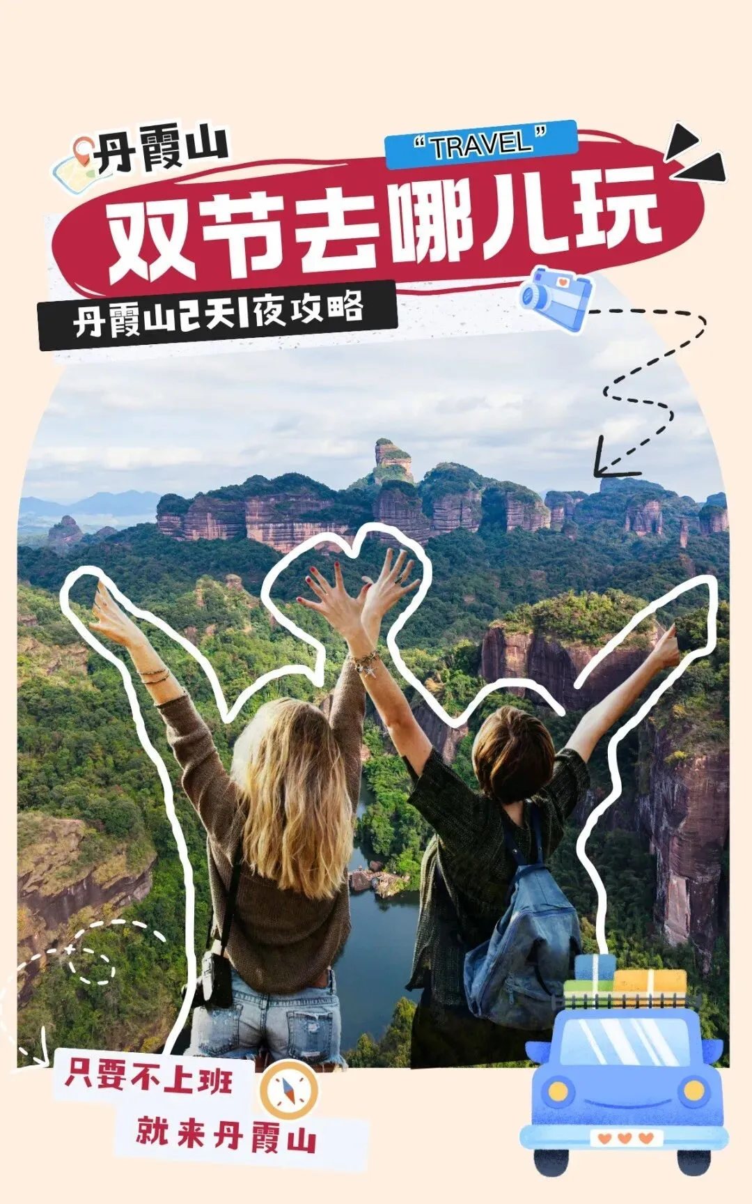 丹霞山明日免票!全新游玩攻略必须人手一份