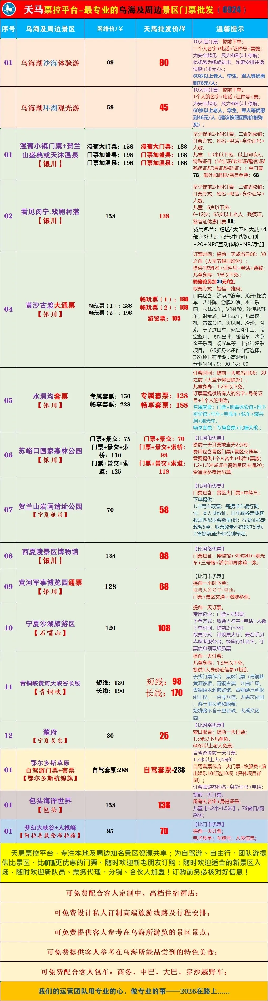 乌海周边旅游景区特惠票