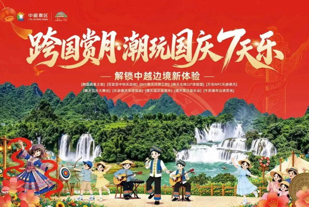【崇左旅游攻略】德天跨国瀑布景区中秋国庆假期购票及自驾停车须知