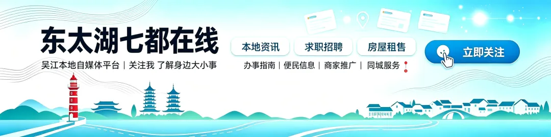 国庆不出远门!吴江全域游玩指南|古镇、郊野、免费点位一次性收好