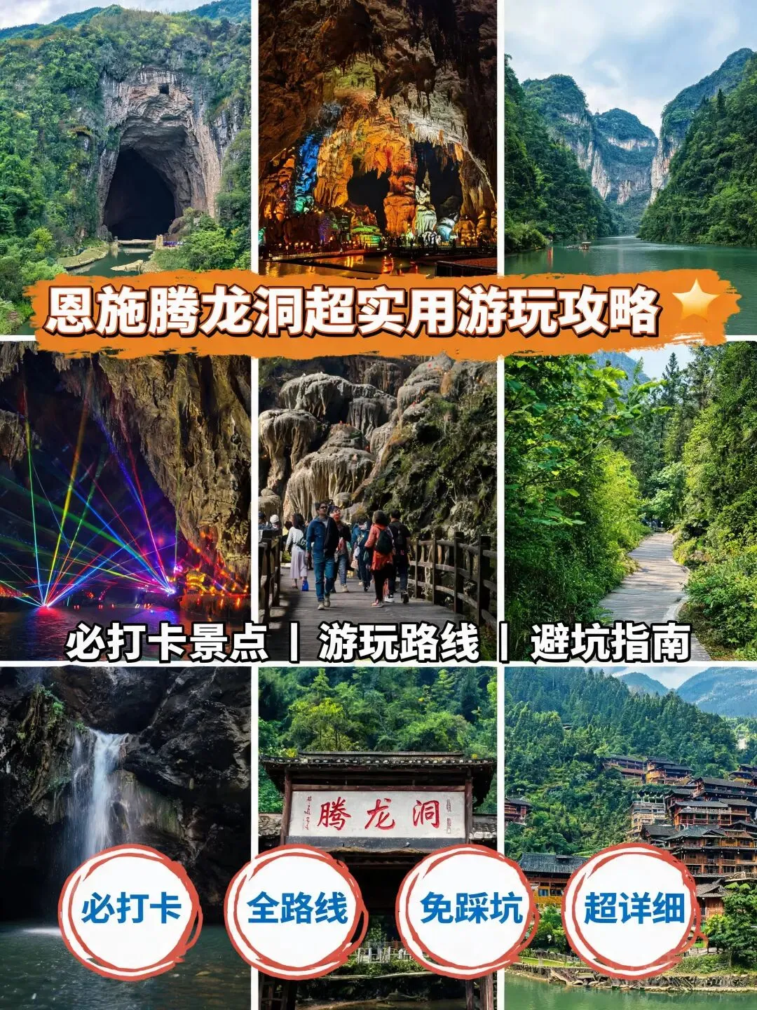 恩施州腾龙洞保姆级游玩指南 避暑看演出打卡全攻略