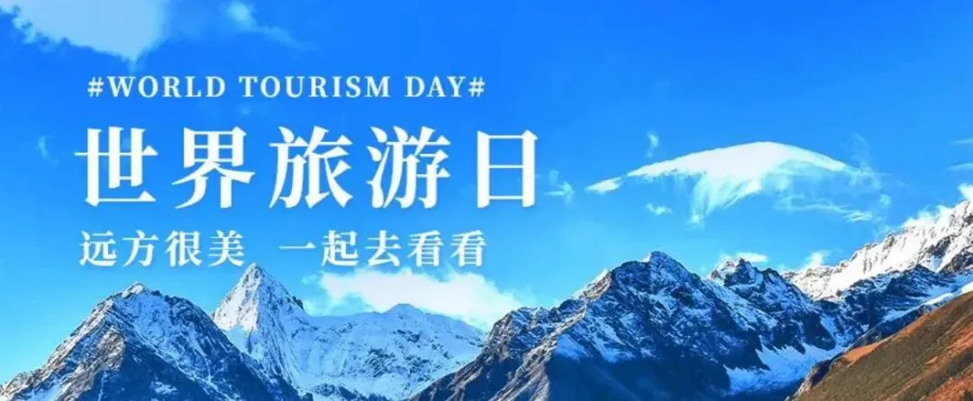 世界旅游日|2026国庆出行避坑清单!本地人私藏小众去处,拒绝人挤人