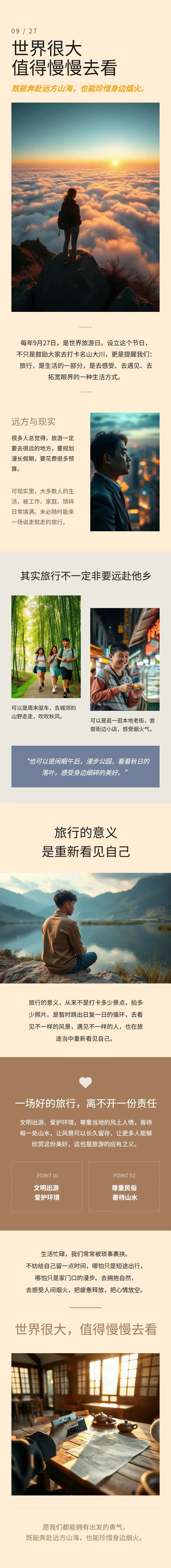 世界旅游日|不必奔赴远方,烟火皆是风景