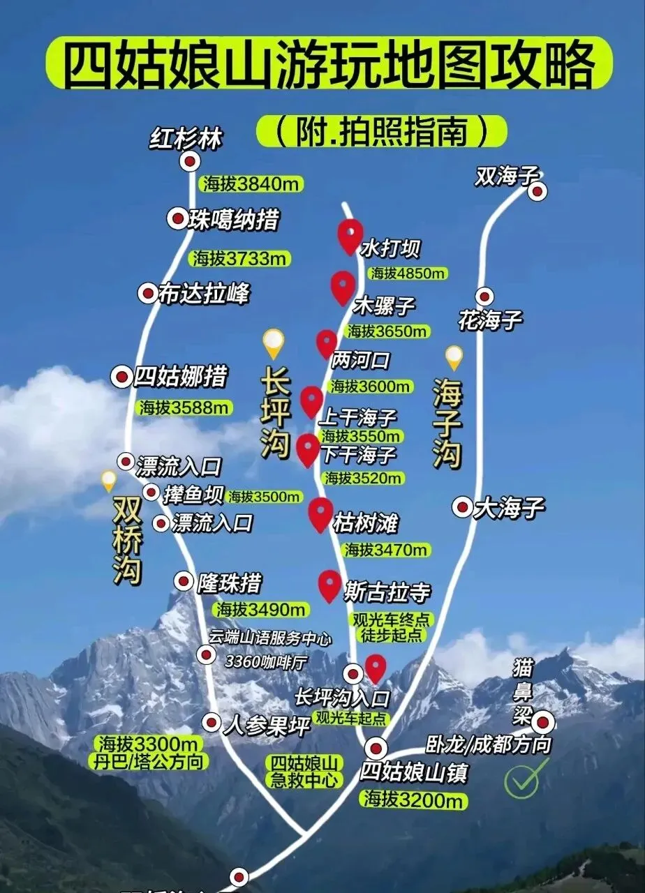 解锁川西绝美秘境:四姑娘山完整旅行指南,新手也能看懂