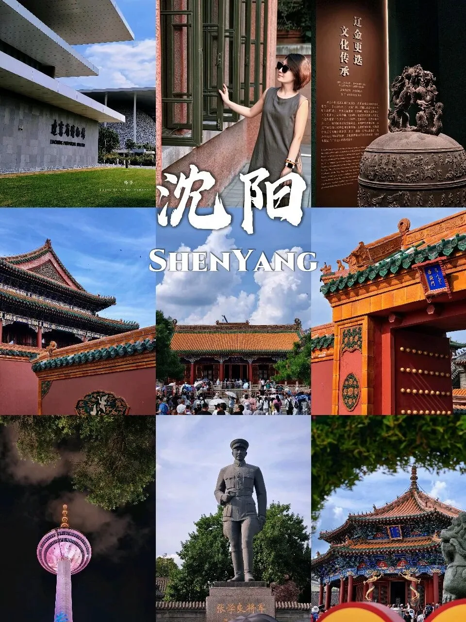 沈阳亲子3日游l适合中小学生的旅行攻略