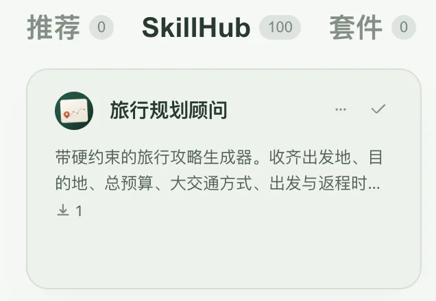 国庆旅行攻略别再硬抄小红书了,我做了个旅行规划技能,WorkBuddy上免费