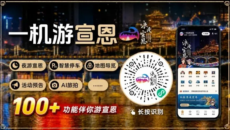 全国旅游强县典型案例!双节来宣恩,赏月色贺华诞!