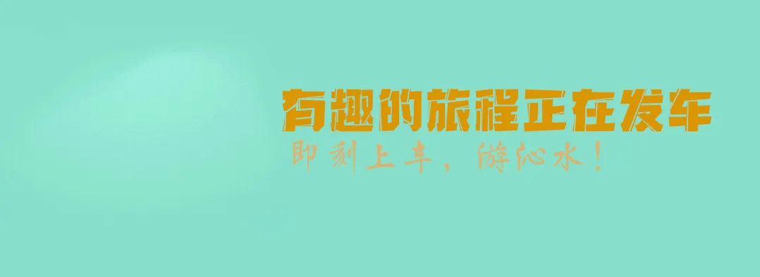 中秋假期最后1天,如画沁水游玩攻略请收好