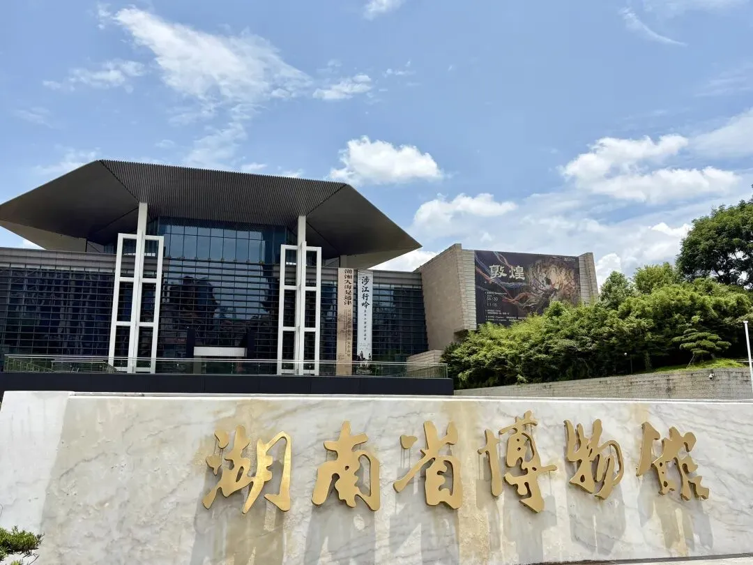 国庆来长沙旅游必看,湖南省博物馆保姆级实用攻略:门票如何预约-约不到二种解决-一站式搞定