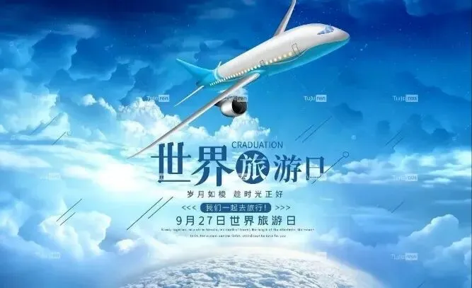 2026世界旅游日|AI与数字议程 重塑旅游业