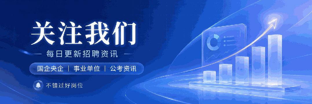 成都|市属国企校园招聘|成都文化旅游发展集团有限责任公司招聘|10月25日17:00前报名|招3人3个岗位