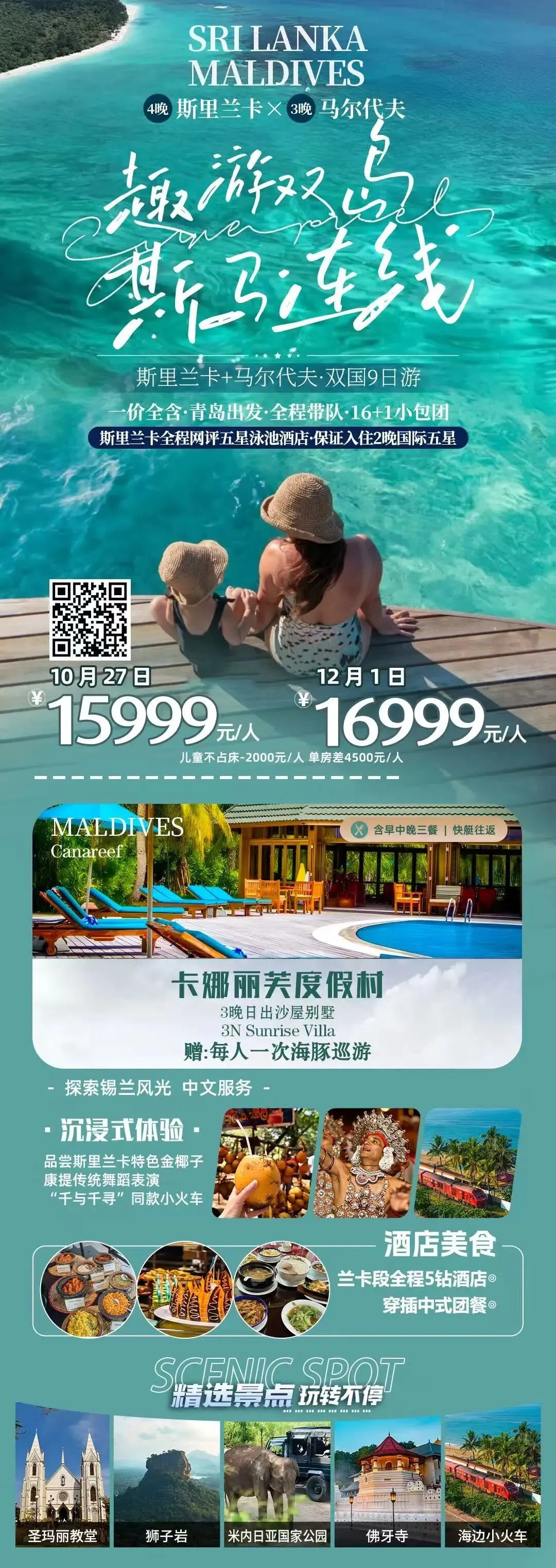 叮~十一国庆假期旅游线路 来喽~