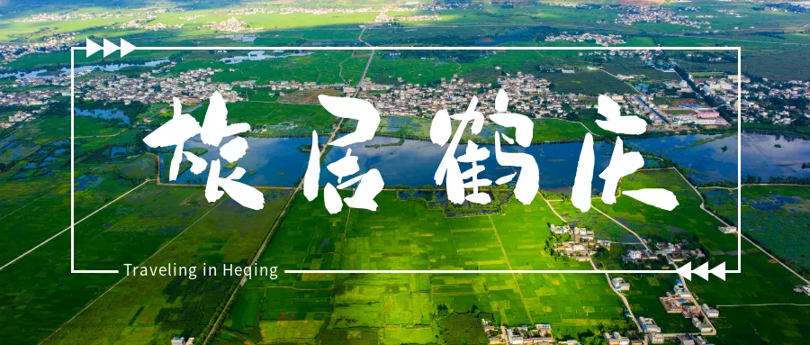 世界旅游日|邂逅鹤庆藏在山水银韵里的诗意风光