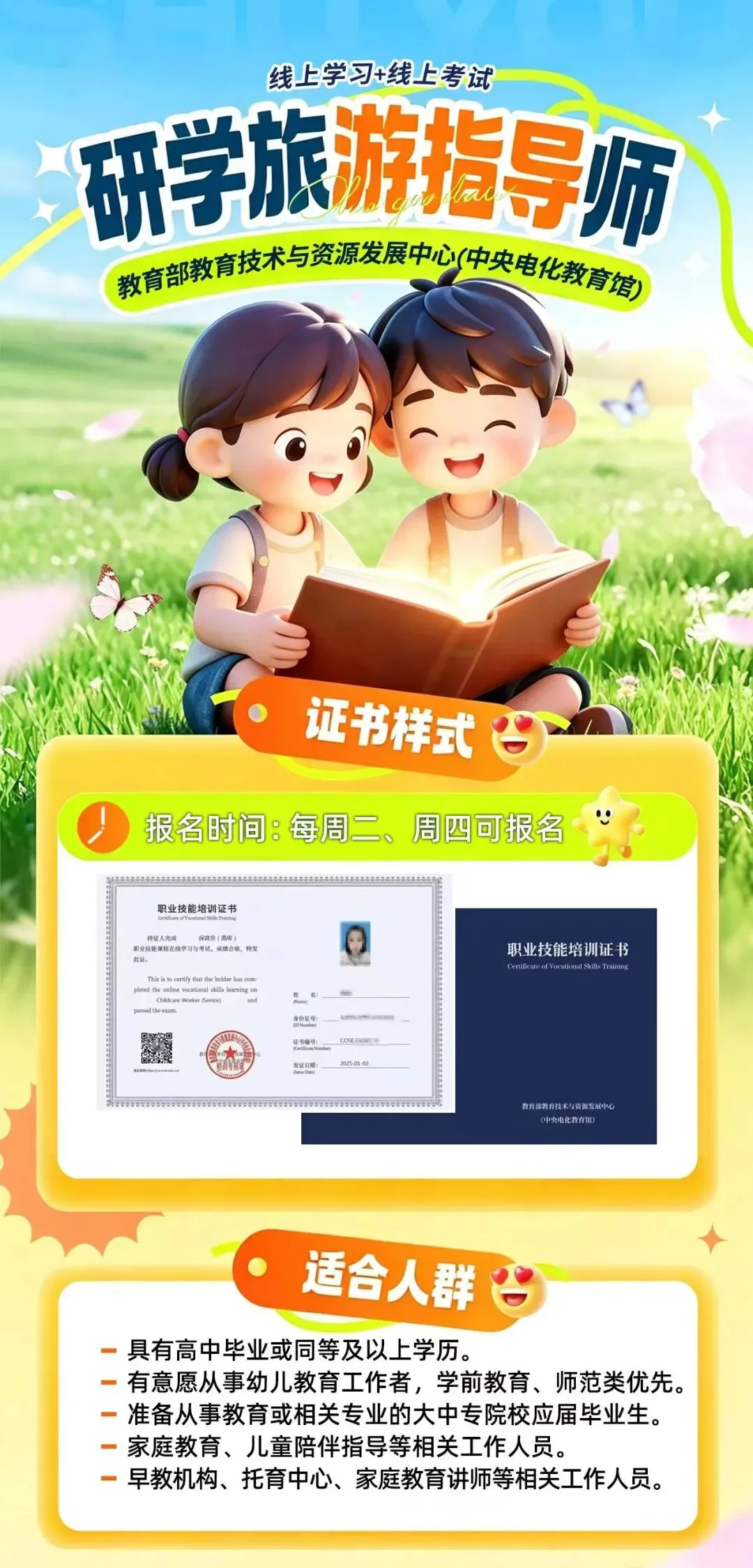 研学旅游指导师全攻略|最好的课堂在路上!电教馆COSE培训,从入门到拿证一文读懂