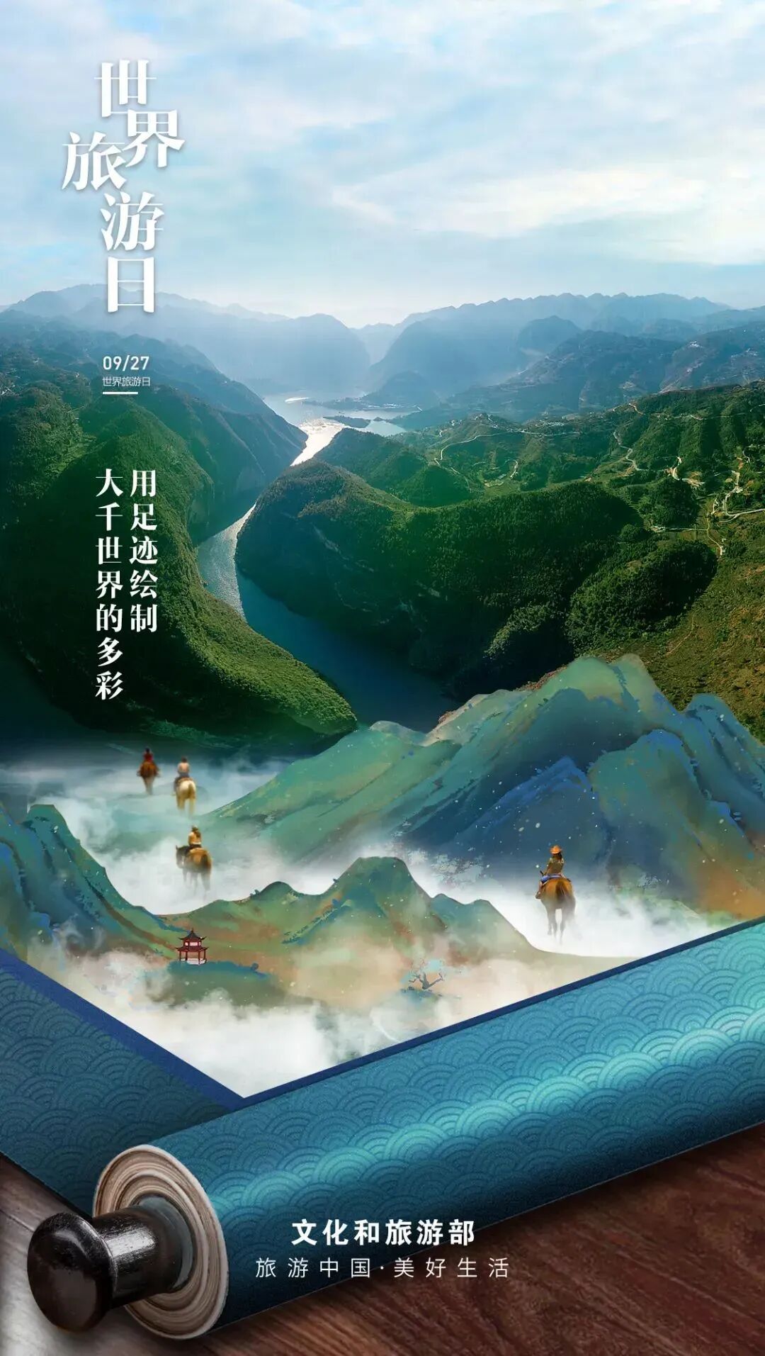 今天9月27日是世界旅游日,愿我们都可以奔赴自己的远方