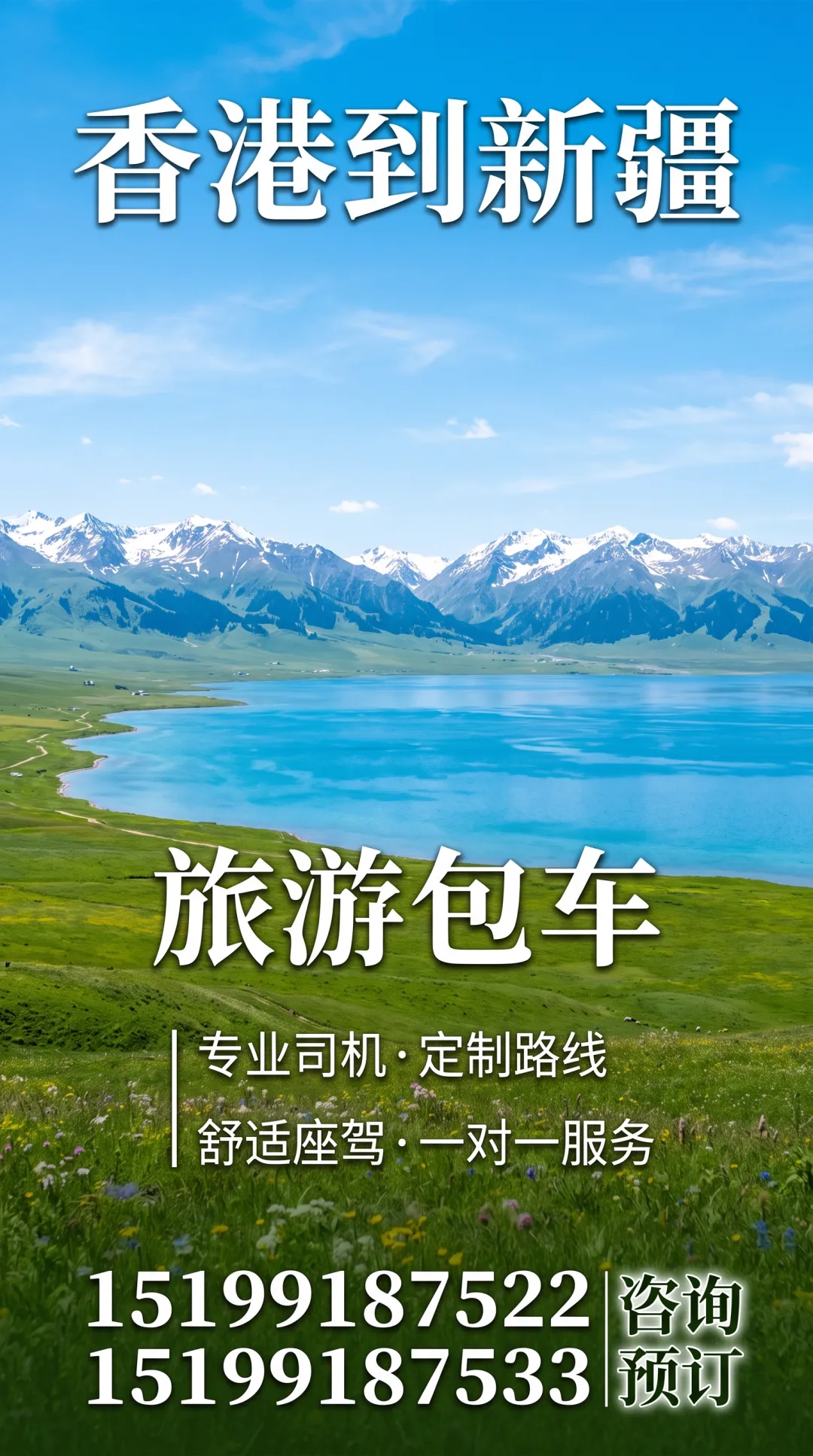 #香港到新疆旅游包车联系方式 #