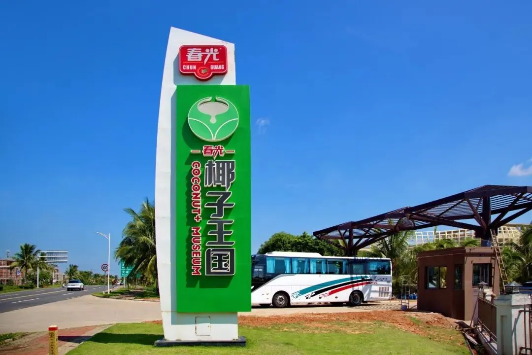 春光椰子王国,以椰子为主题的旅游观光园区