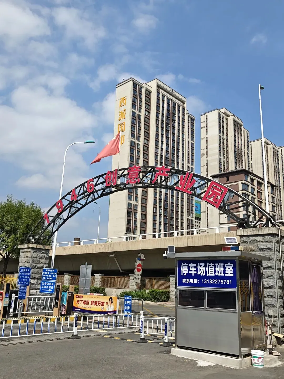 发现天津的1946创意产业园不是旅游项目.
