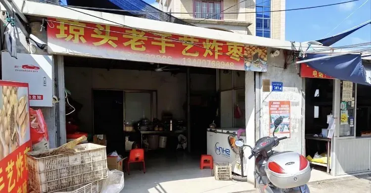 厦门同安旅游攻略之琼头老手艺炸枣
