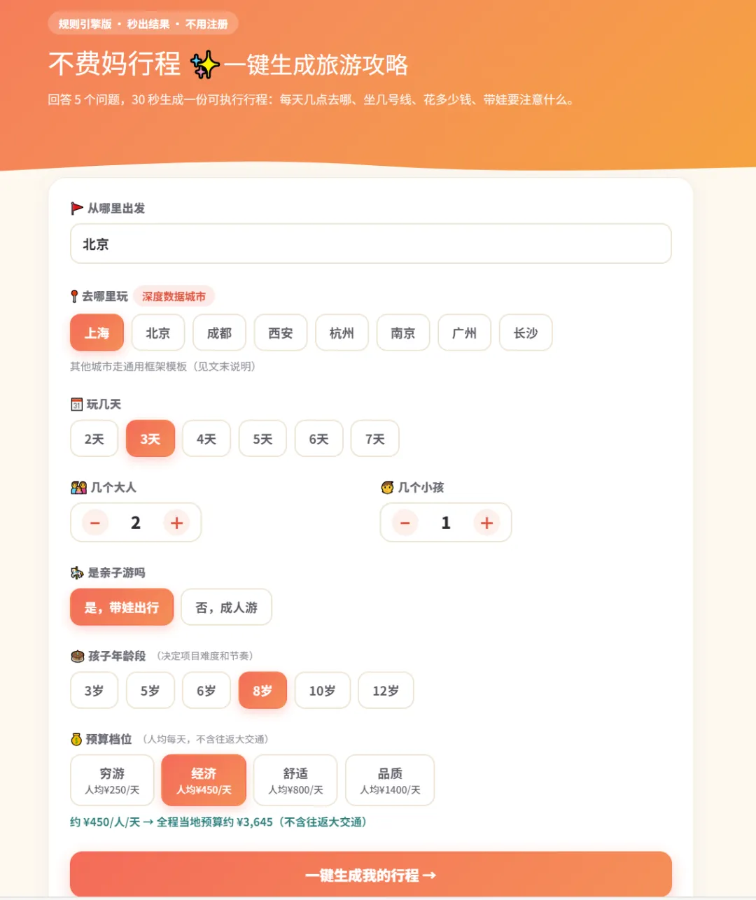 我用AI制作了一个在线“旅游攻略生成神器”,你拿去直接免费在线用!