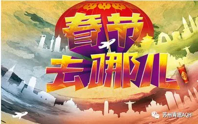 2020鼠年闹新春-出境热门旅游线路攻略