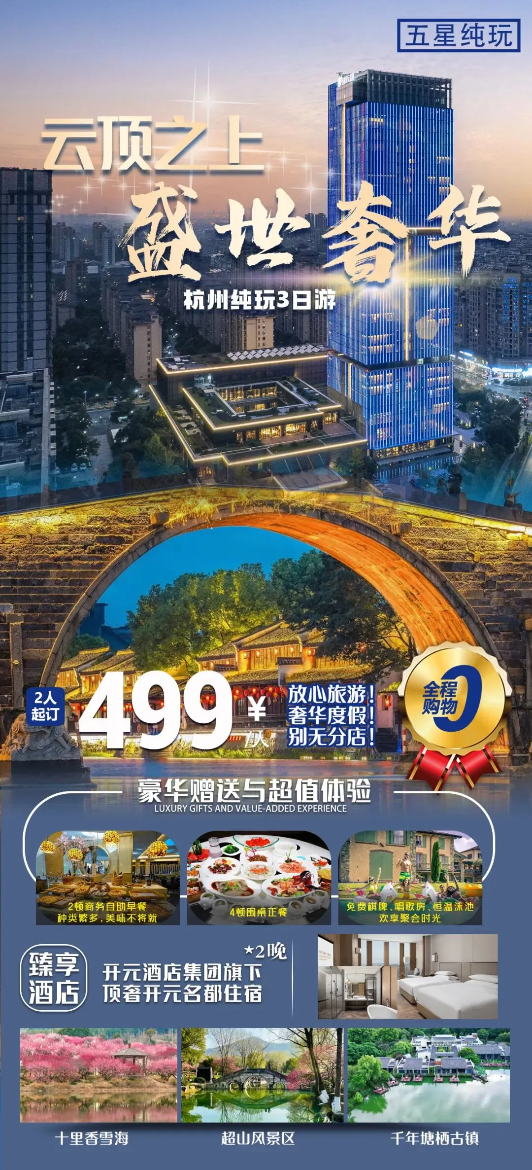 自驾游·中秋国庆不加价!杭州酒店第一高楼丨云鼎之上,顶级『宝鼎开元名都酒店』赠6餐2宿,高品质3日聚会.免费棋牌唱歌、泳池.