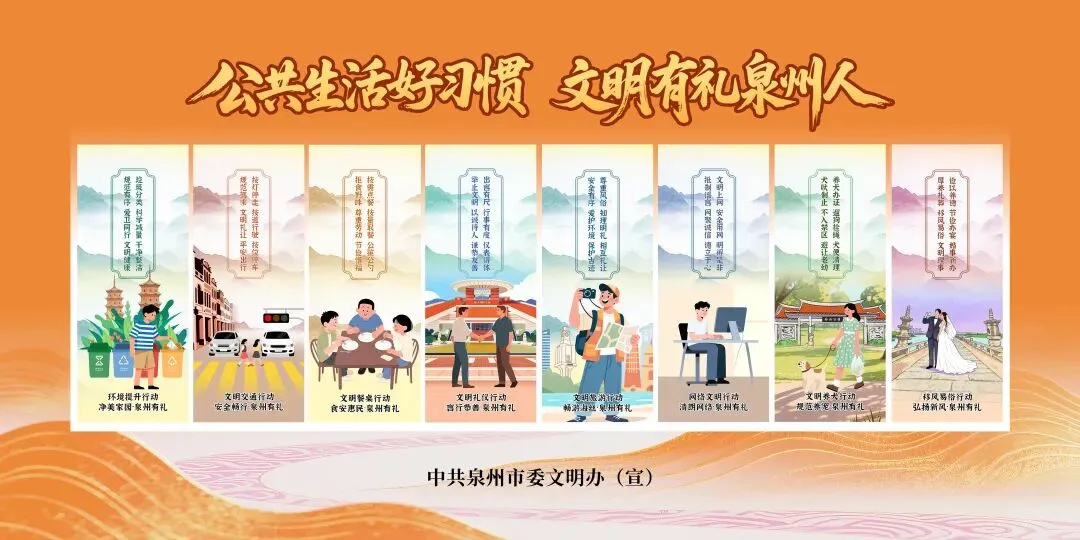 2026年泉州市文明旅游宣传活动举行
