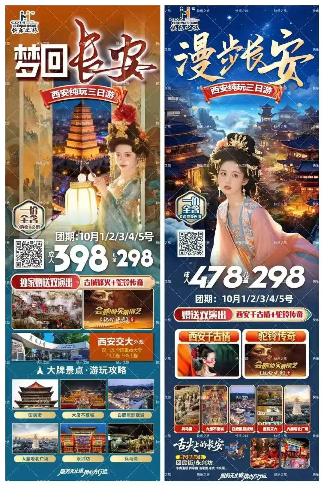 0928 | 旅游线路