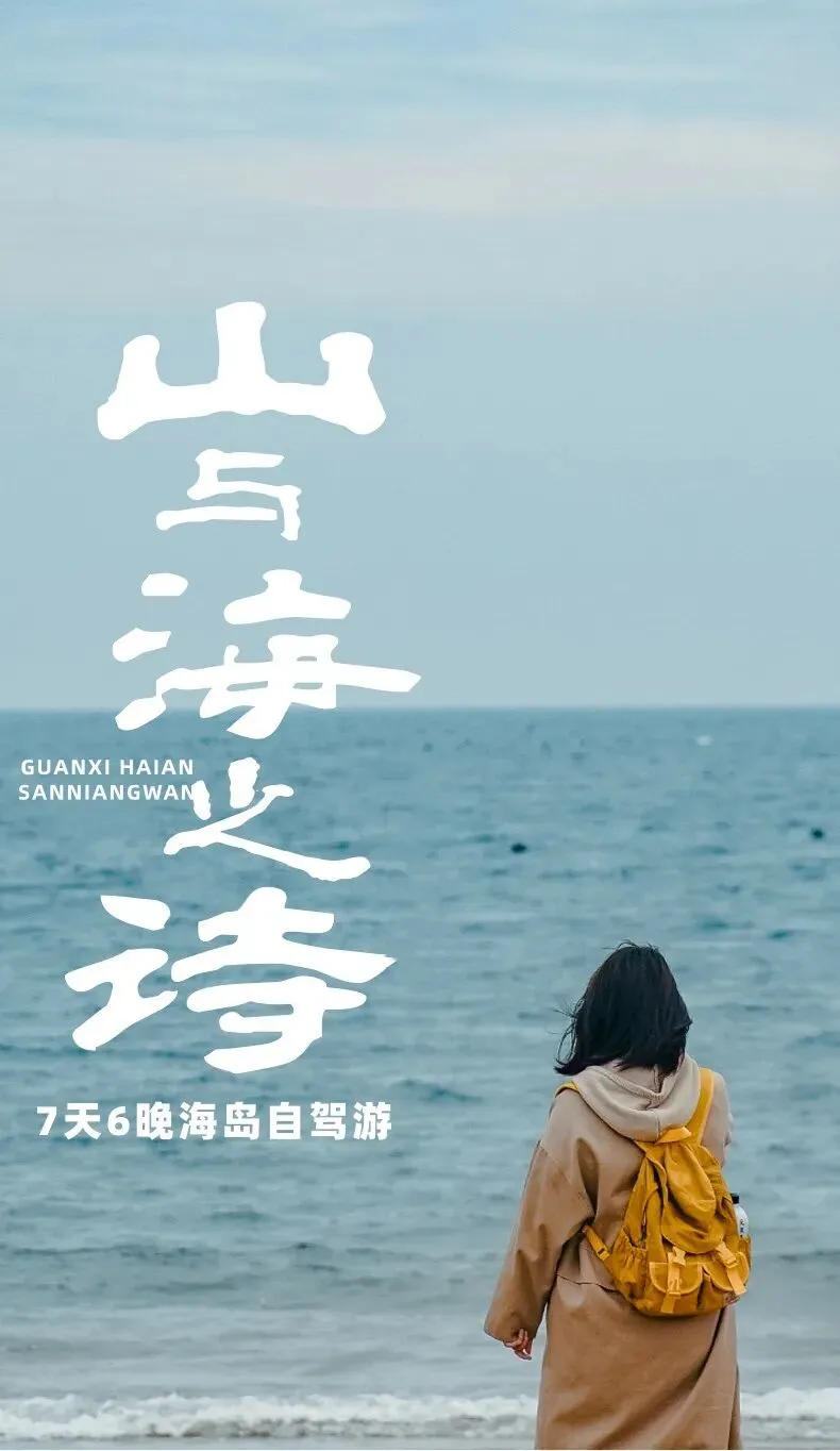 2026国庆重庆出发广东惠州7日自驾游:海岛时光,巽寮湾-双月湾-阳朔中国马尔代夫 亲子休闲游