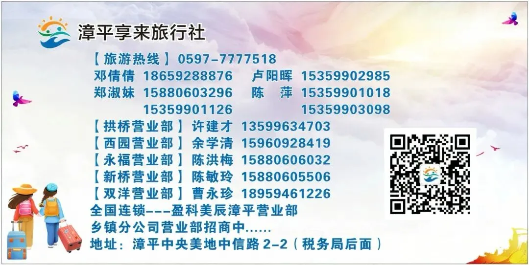 【享来旅游】漳平自组团 10月15日北京天津双飞六日游¥3180元