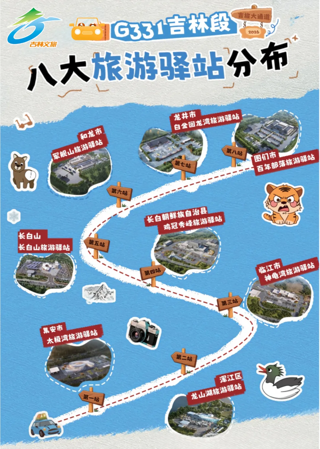 G331吉林段八大旅游驿站攻略!