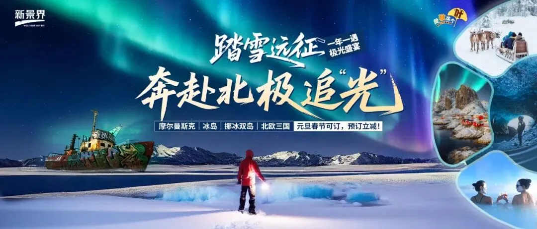 一篇看懂冬日北极圈追光全攻略:最佳档期、游玩亮点,搞定极地出行规划