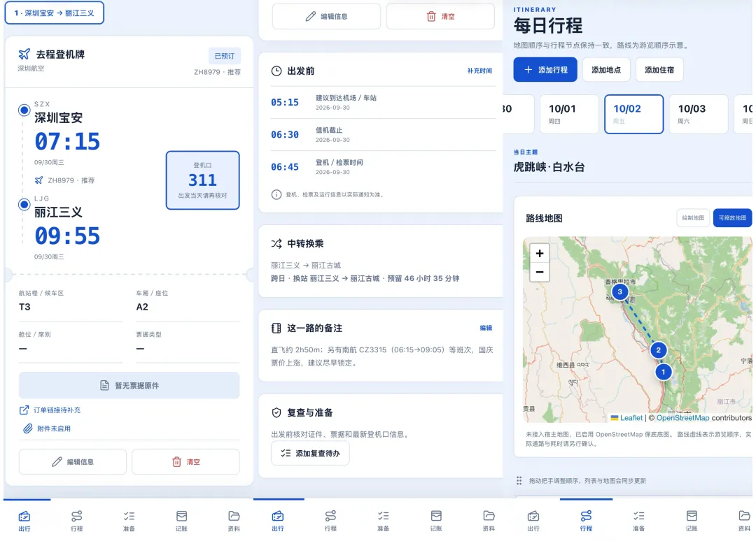 我把自己的旅游攻略方法做成了 Skill,做攻略、查行程,一个网页搞定