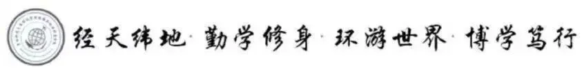 知行致远,师润芳华 | 旅游与地理科学学院“讲述我的育人故事”优秀教师事迹展示系列(四)