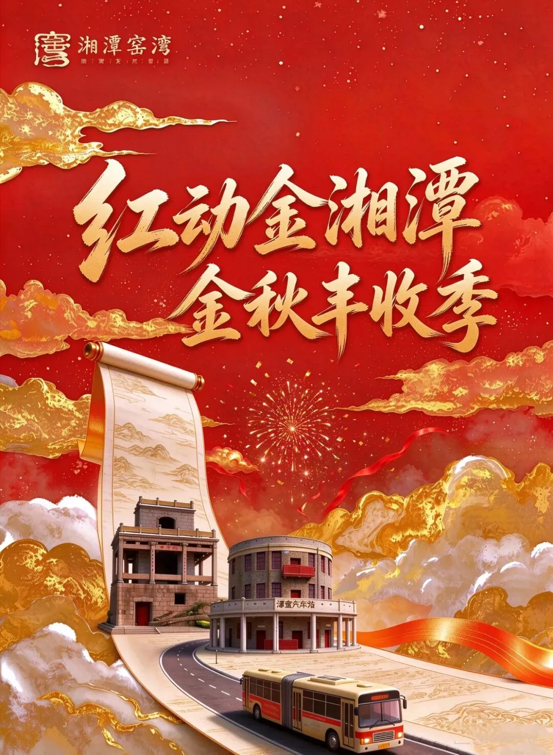收好!窑湾老街国庆游玩攻略 精彩活动接力来袭