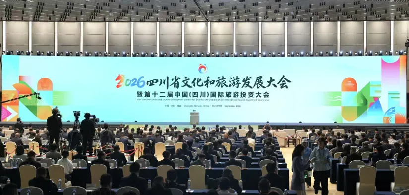 【转载】2026四川省文化和旅游发展大会暨第十二届中国(四川)国际投资大会今日开幕