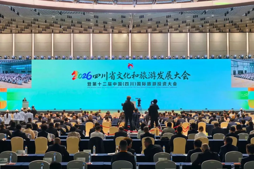 2026四川省文化和旅游发展大会暨第十二届中国(四川)国际旅游投资大会在成都开幕