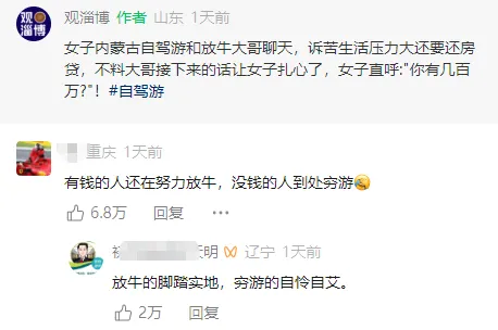 女子自驾游和放牛大哥聊天,诉苦压力大,却让无数打工人破防:做牛做马的人,遇到了放牛马的人