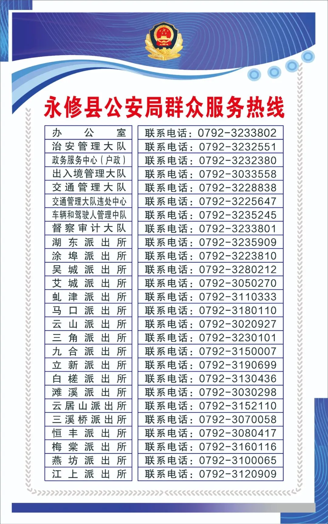 关于禁止擅自进入永修县旅游景区未开发、未开放区域活动的通告