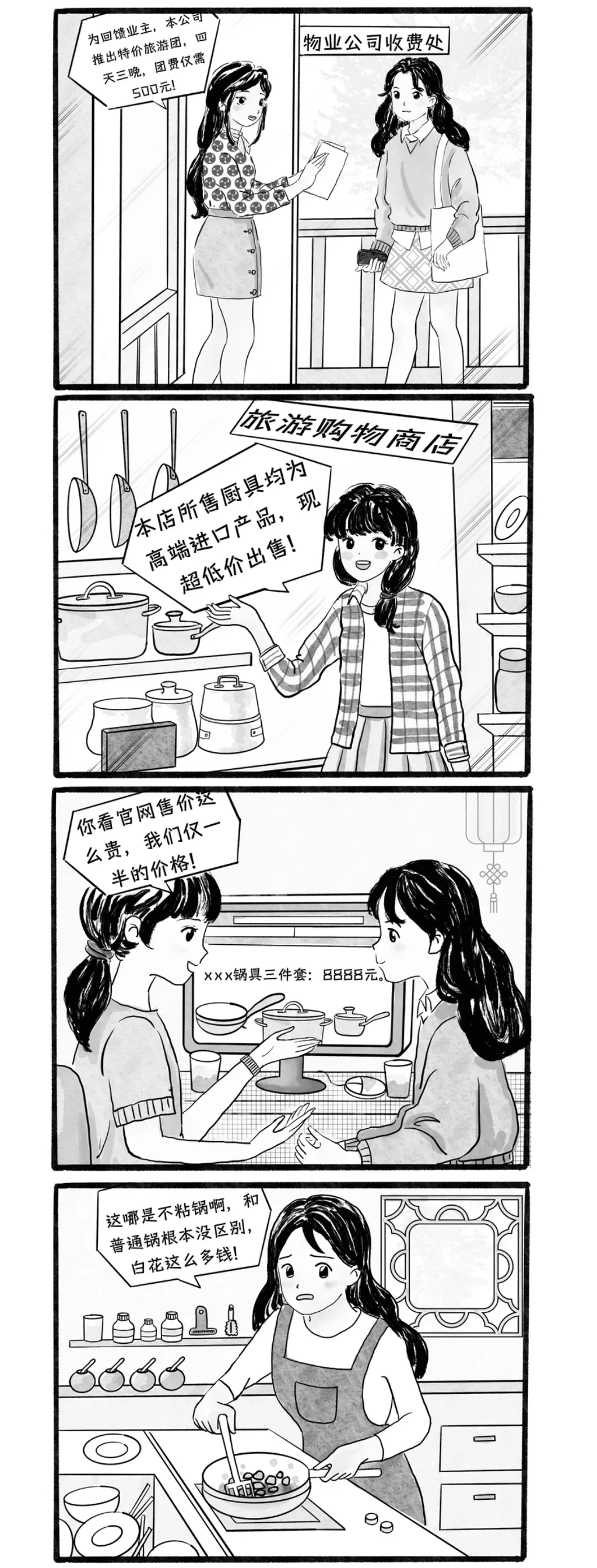旅游避“坑”指南之六:购物消费要理性