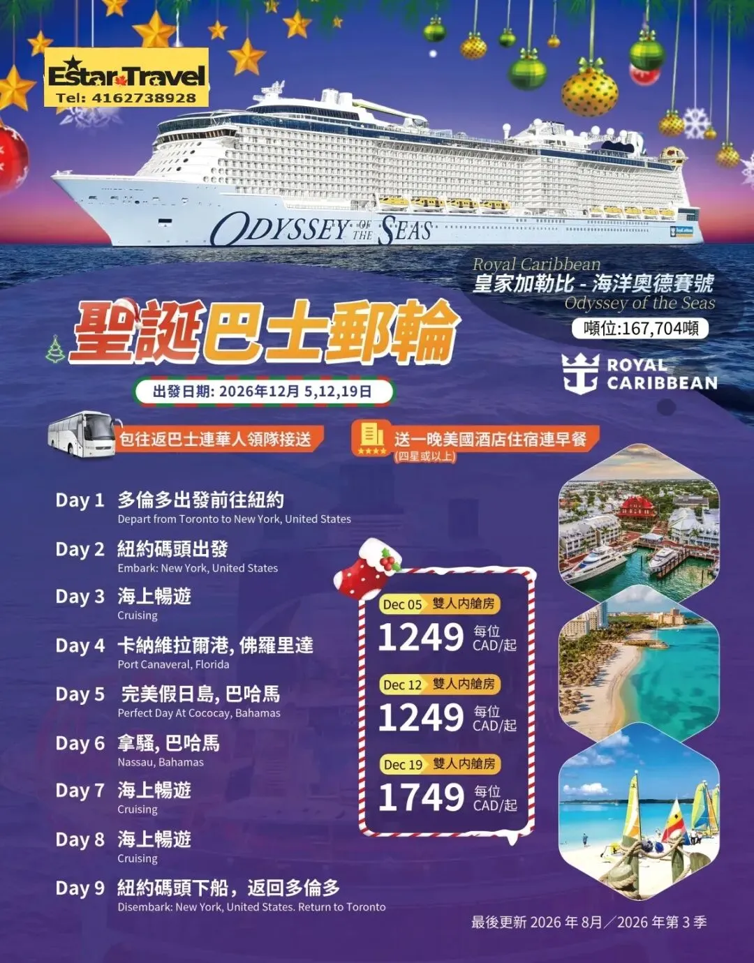 Estar 10月旅游精品:圣诞巴士邮轮,亚加华火车赏枫三天游,赏枫圣地阿岗昆一日游,观鲸四天品质尊享团五星Fairmont,加东三/四天精华游