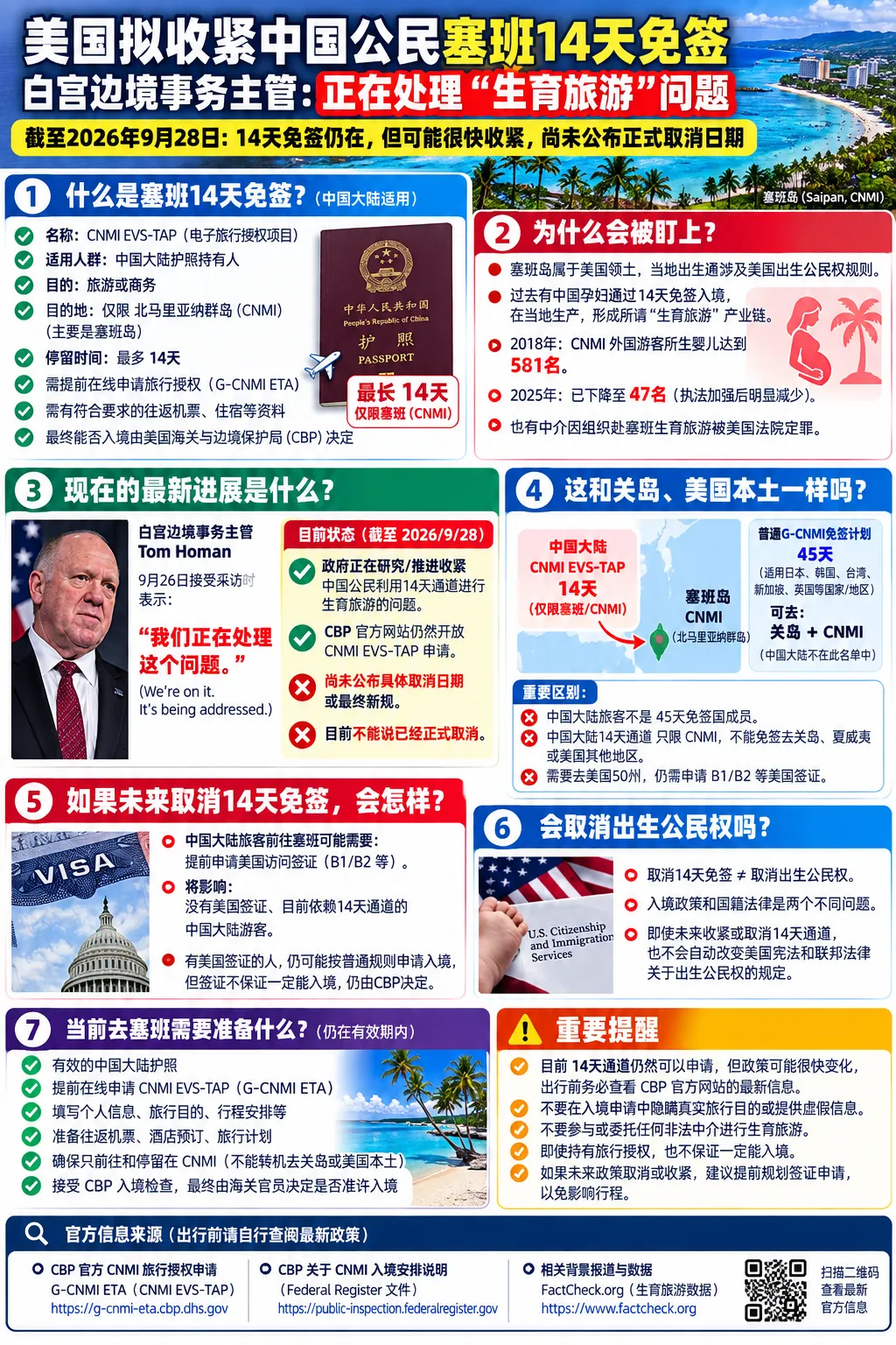 美国收紧国人生育旅游