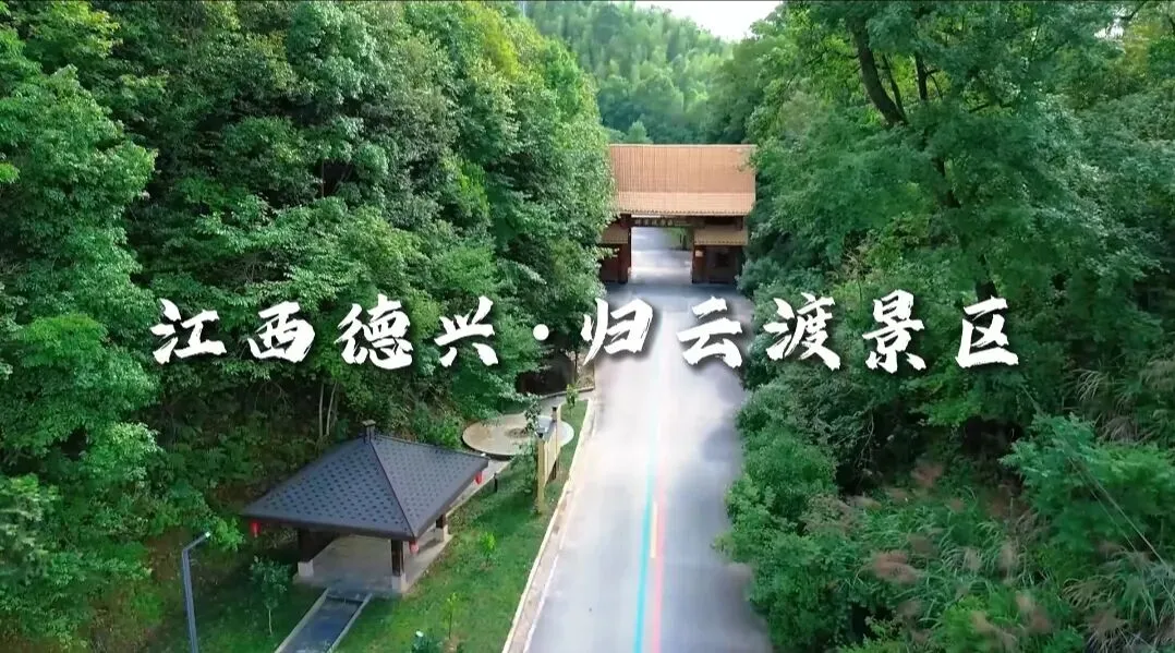 10月4~5日跟着经纬自驾,住进天然氧吧绿野仙踪~归云渡慢享原生态山水诗意,凤凰湖、四大名楼~聚远楼、江西矿冶博物馆二日休闲度假