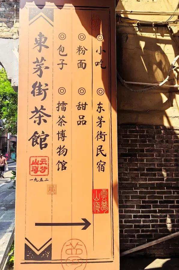 对海南国际旅游消费中心建设具有重要启示意义的国内最大在地市井老茶馆