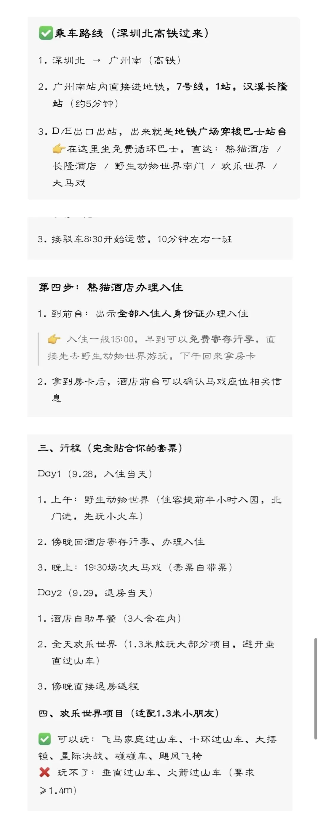 广州长隆游玩攻略