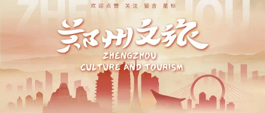 欢度国庆!这份郑州景区游玩攻略请收好