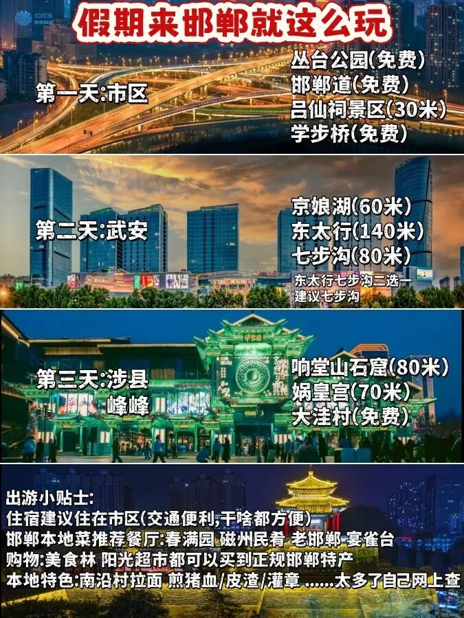 假期来邯郸就这么玩|3天游玩攻略,收好出发!