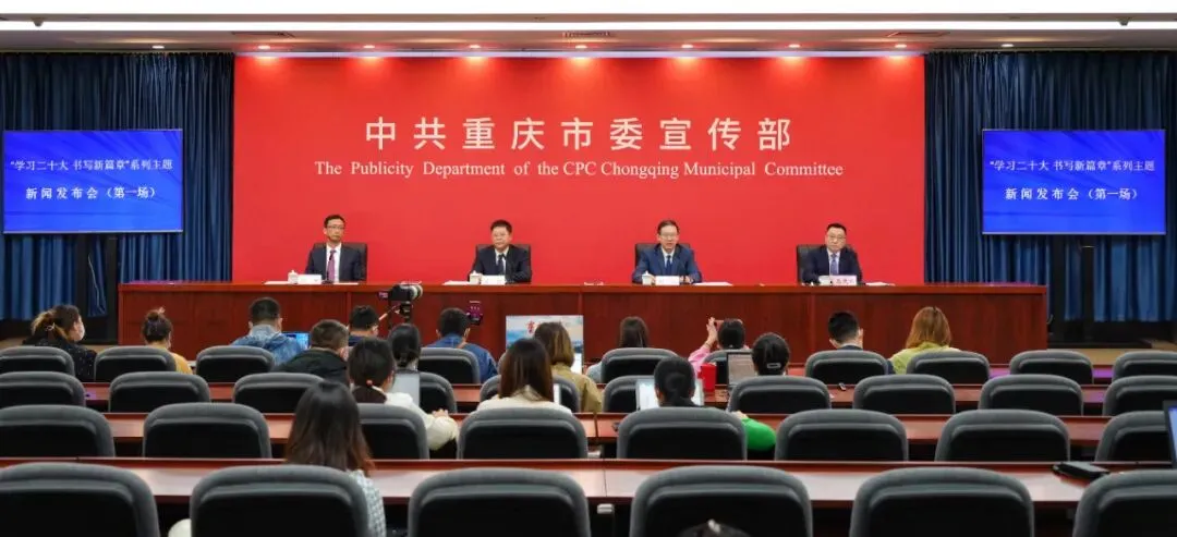 发布会 | 市文旅委:重庆加快建设旅游枢纽城市 打造西部旅游集散中心