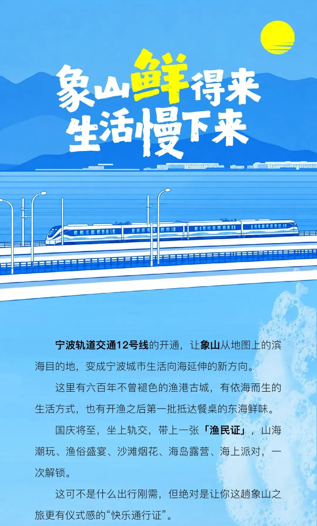 国庆想玩海?象山这份游玩指南千万别错过